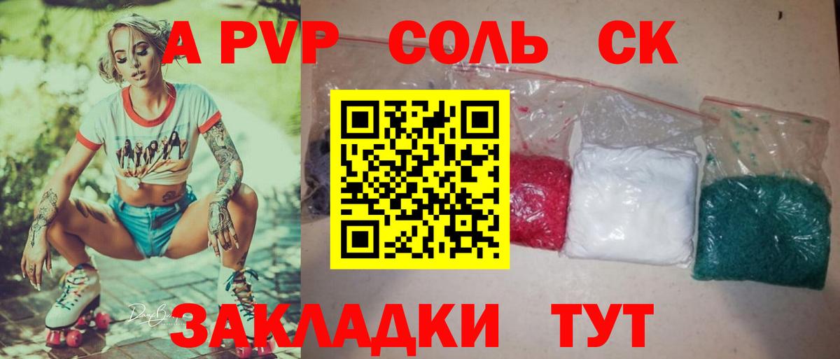 Alpha-PVP СК Когалым