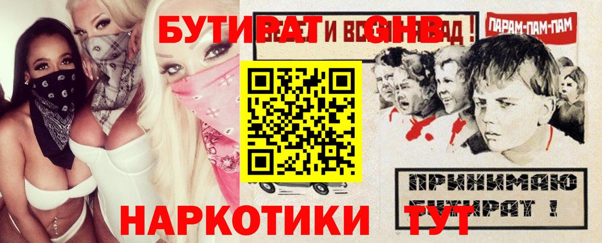 Бутират жидкий экстази Когалым