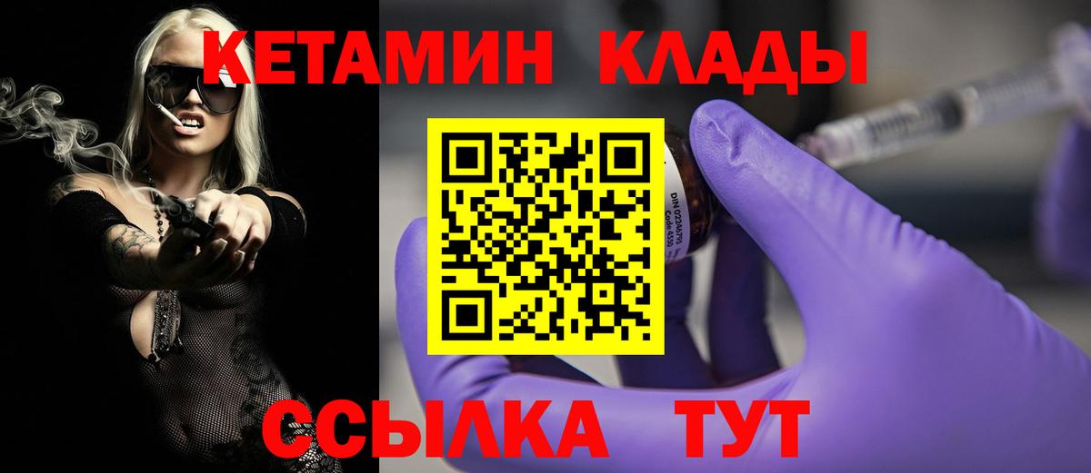 Кетамин ketamine Когалым