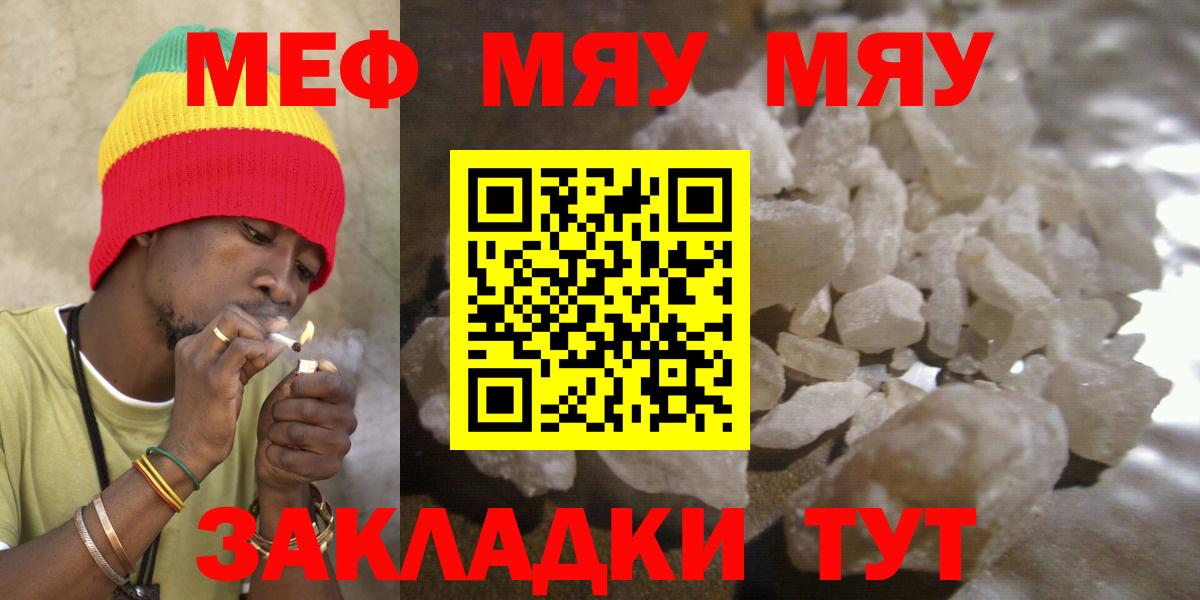 МЕФ  МЯУ-МЯУ mephedrone  Вход с VPN  блэк спрут ТОР  Когалым  МЯУ-МЯУ кристаллы 